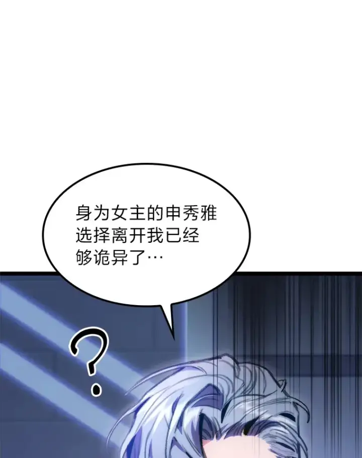 漫画《F级四柱猎人》6.木生火！第94张图
