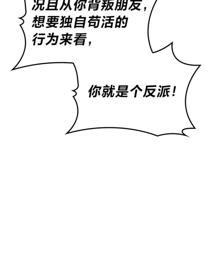 漫画《F级四柱猎人》6.木生火！第98张图