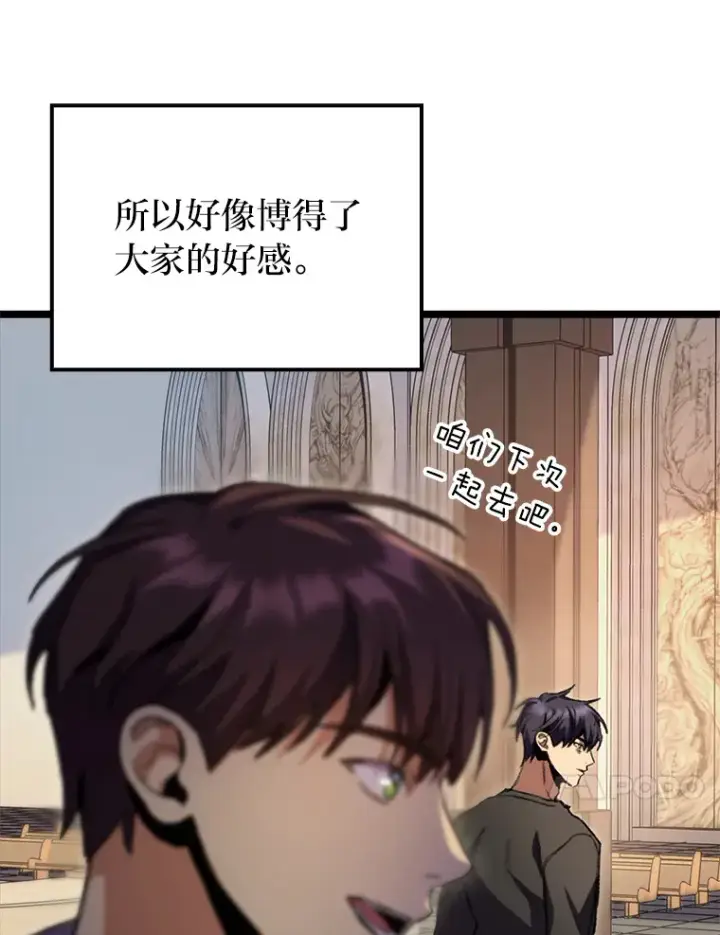 漫画《F级四柱猎人》11.善意的提醒第10张图