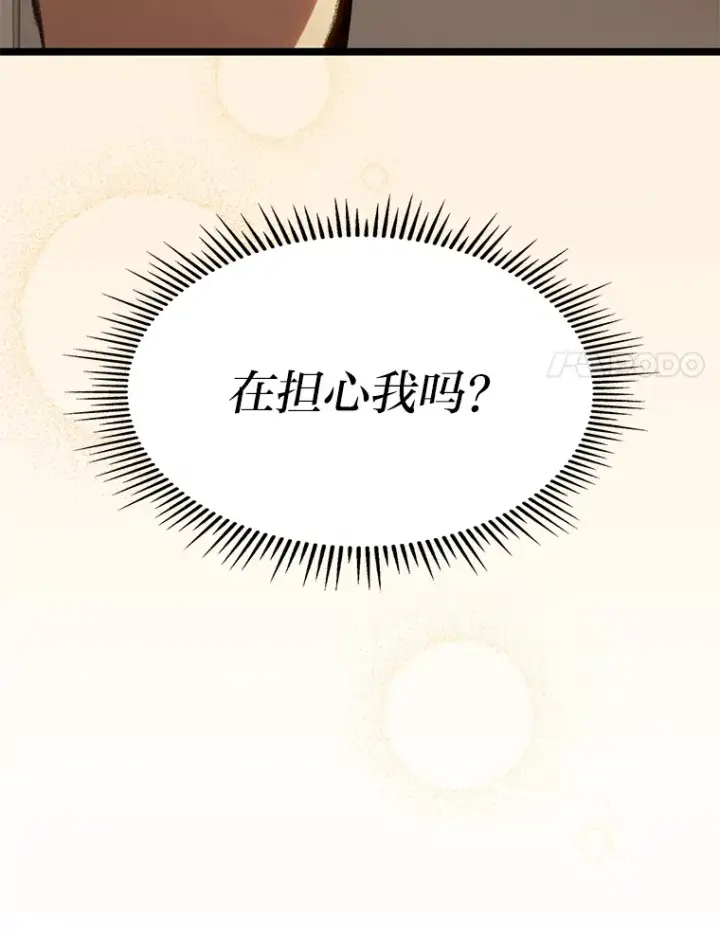 漫画《F级四柱猎人》11.善意的提醒第102张图