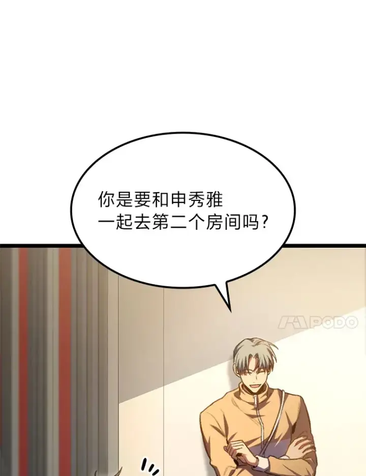 漫画《F级四柱猎人》11.善意的提醒第105张图
