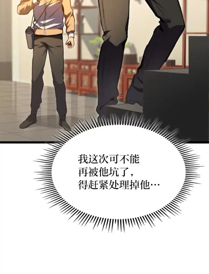 漫画《F级四柱猎人》11.善意的提醒第109张图