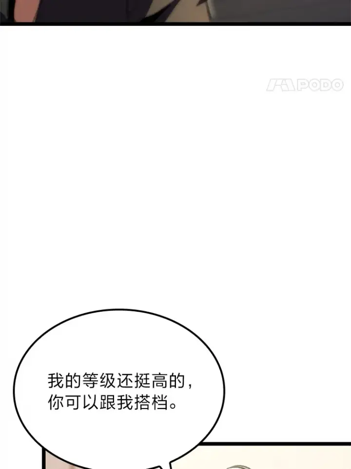 漫画《F级四柱猎人》11.善意的提醒第112张图