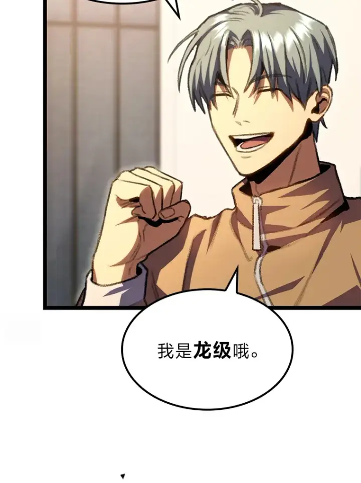 漫画《F级四柱猎人》11.善意的提醒第113张图
