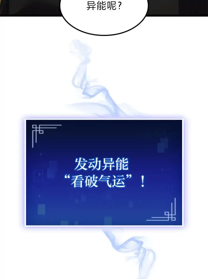 漫画《F级四柱猎人》11.善意的提醒第116张图