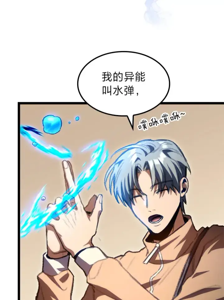 漫画《F级四柱猎人》11.善意的提醒第117张图