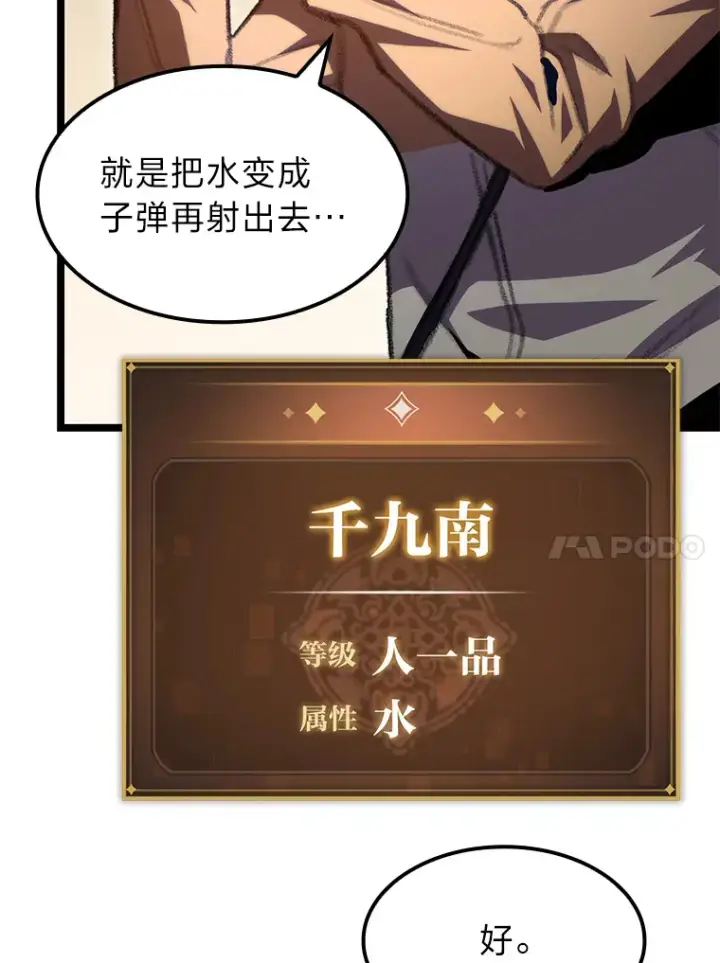 漫画《F级四柱猎人》11.善意的提醒第118张图