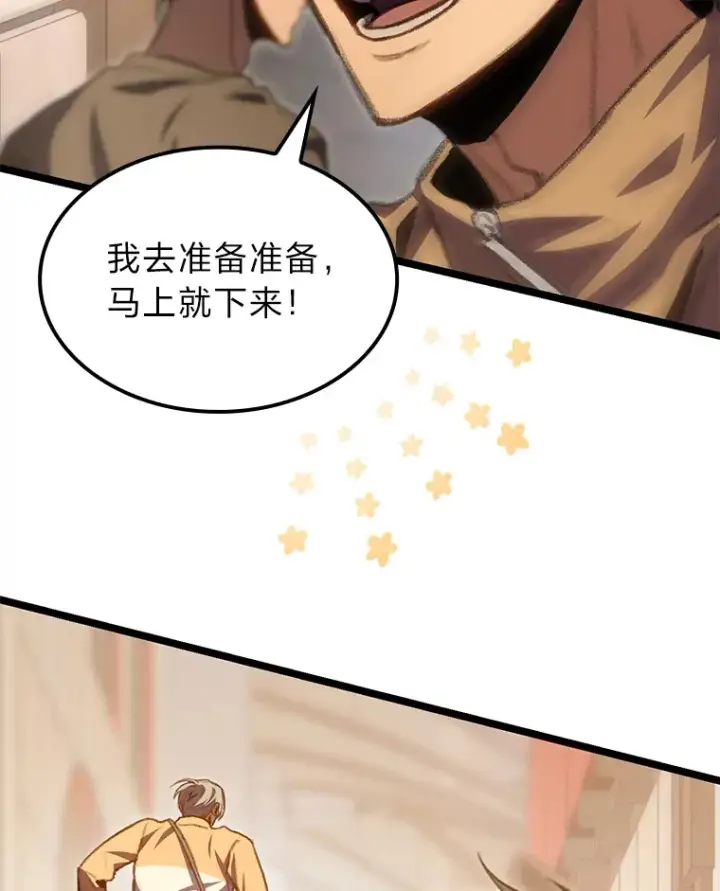 漫画《F级四柱猎人》11.善意的提醒第122张图