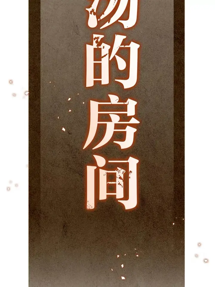 漫画《F级四柱猎人》11.善意的提醒第129张图