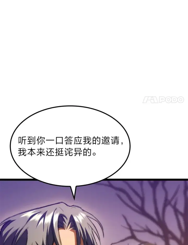 漫画《F级四柱猎人》11.善意的提醒第141张图