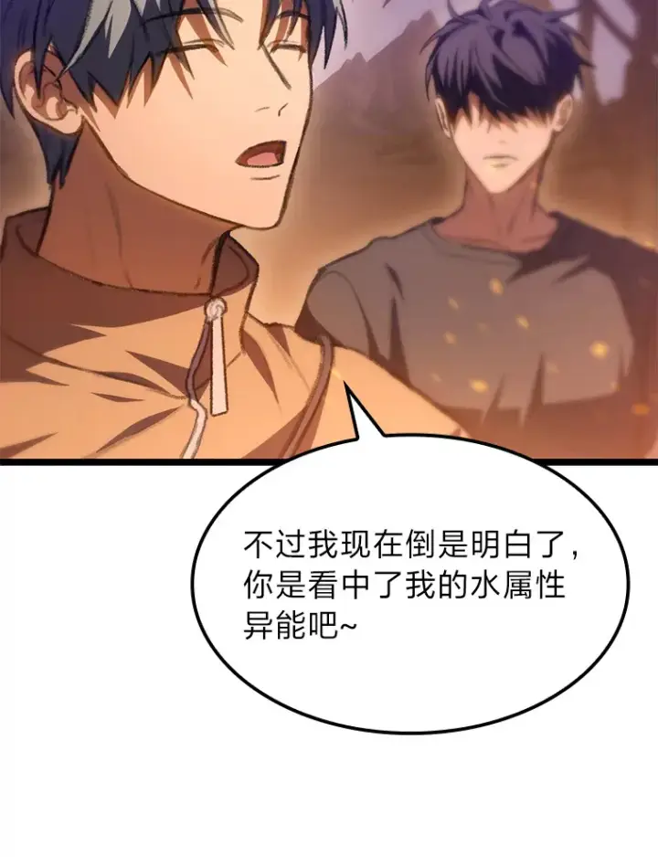 漫画《F级四柱猎人》11.善意的提醒第142张图