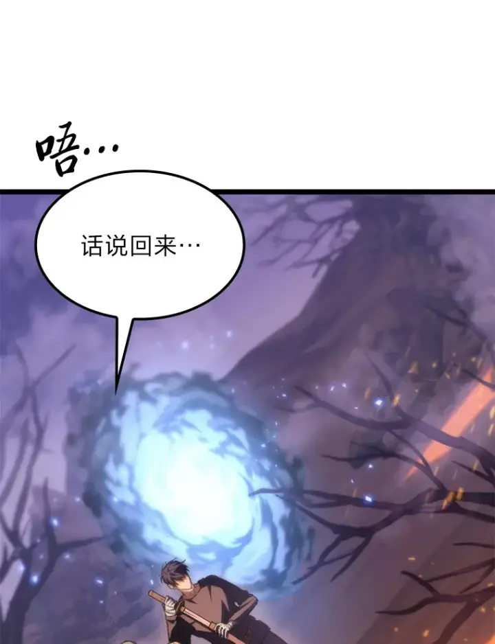 漫画《F级四柱猎人》11.善意的提醒第143张图