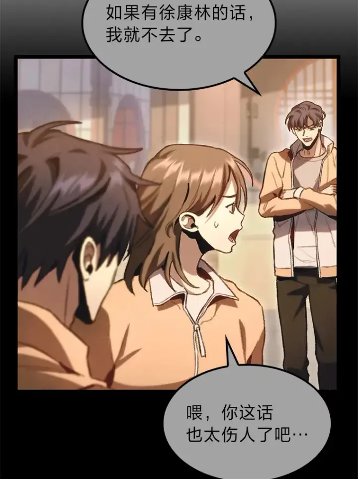 漫画《F级四柱猎人》11.善意的提醒第15张图