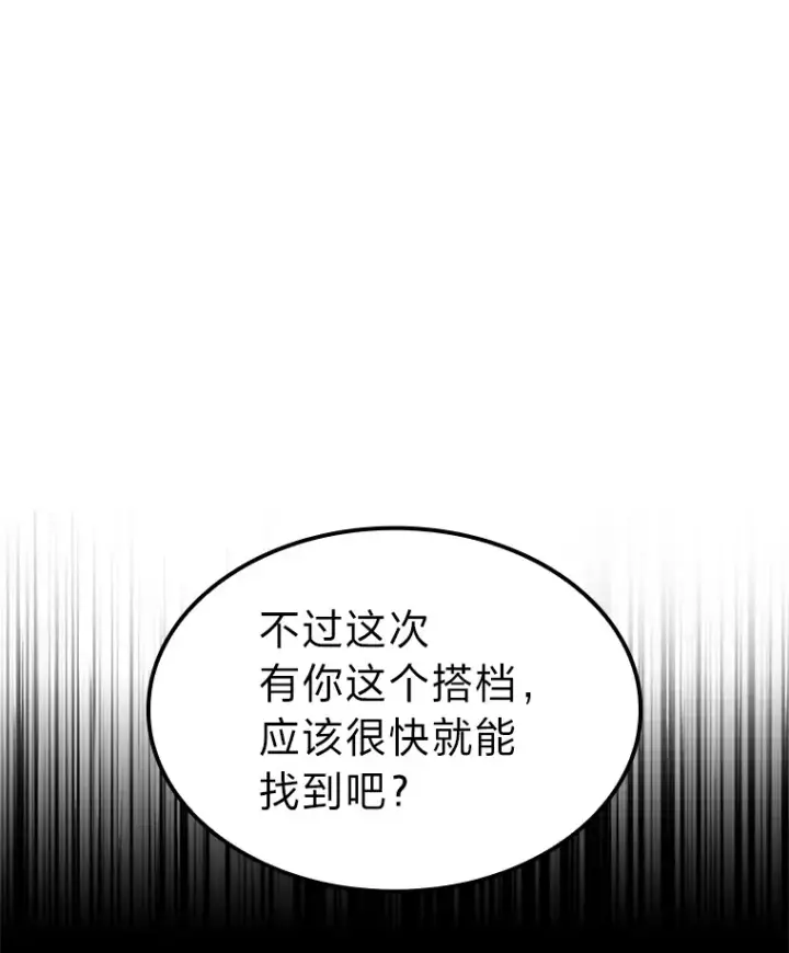 漫画《F级四柱猎人》11.善意的提醒第150张图