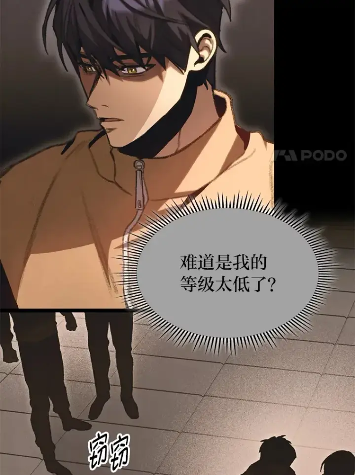 漫画《F级四柱猎人》11.善意的提醒第17张图