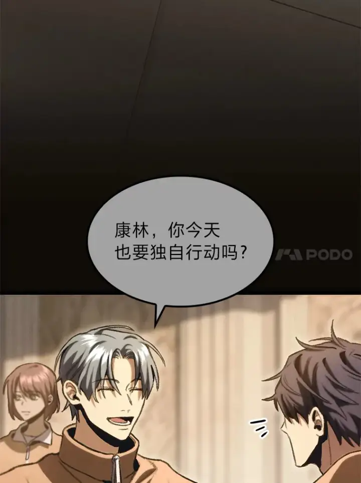 漫画《F级四柱猎人》11.善意的提醒第20张图
