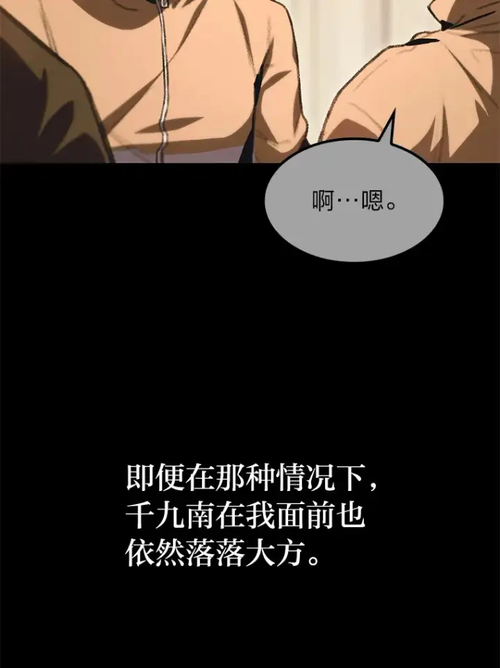 漫画《F级四柱猎人》11.善意的提醒第21张图