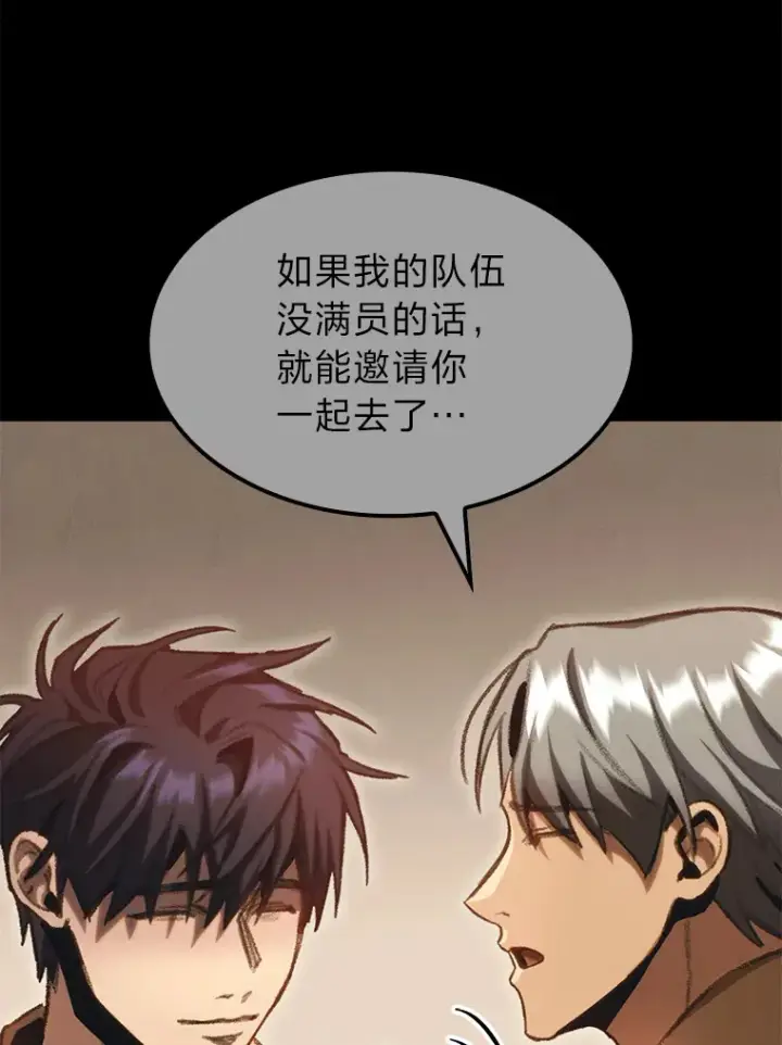 漫画《F级四柱猎人》11.善意的提醒第22张图