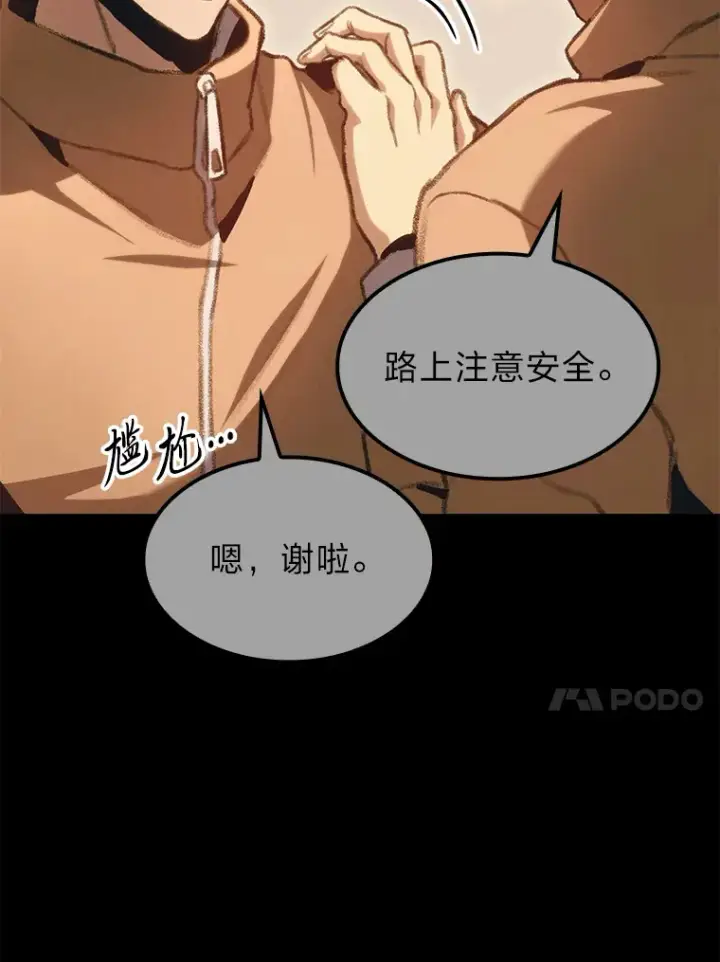 漫画《F级四柱猎人》11.善意的提醒第23张图