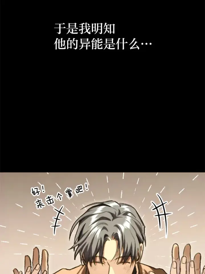 漫画《F级四柱猎人》11.善意的提醒第24张图