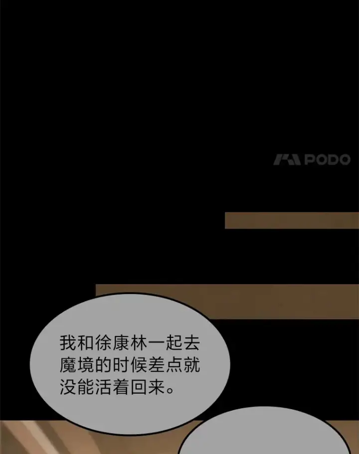 漫画《F级四柱猎人》11.善意的提醒第30张图