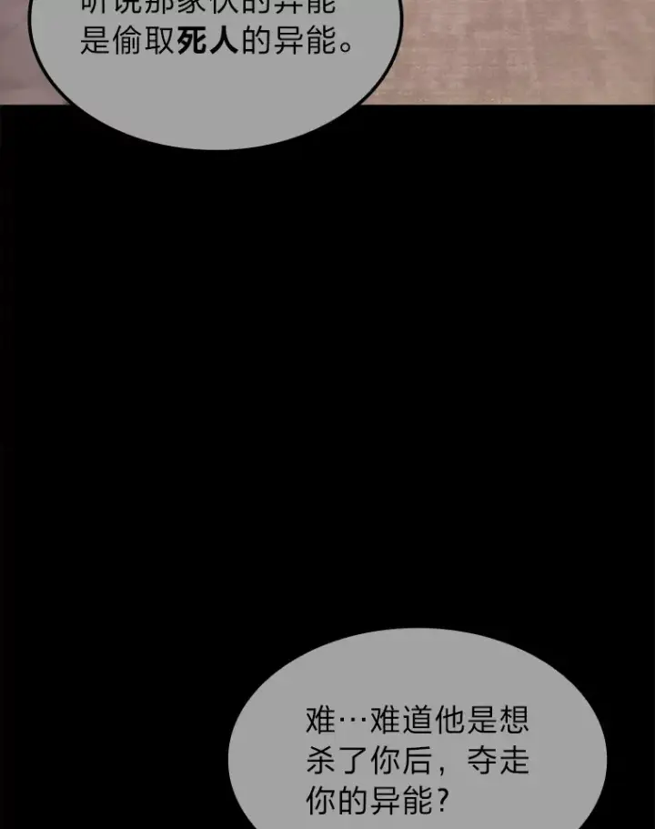 漫画《F级四柱猎人》11.善意的提醒第32张图