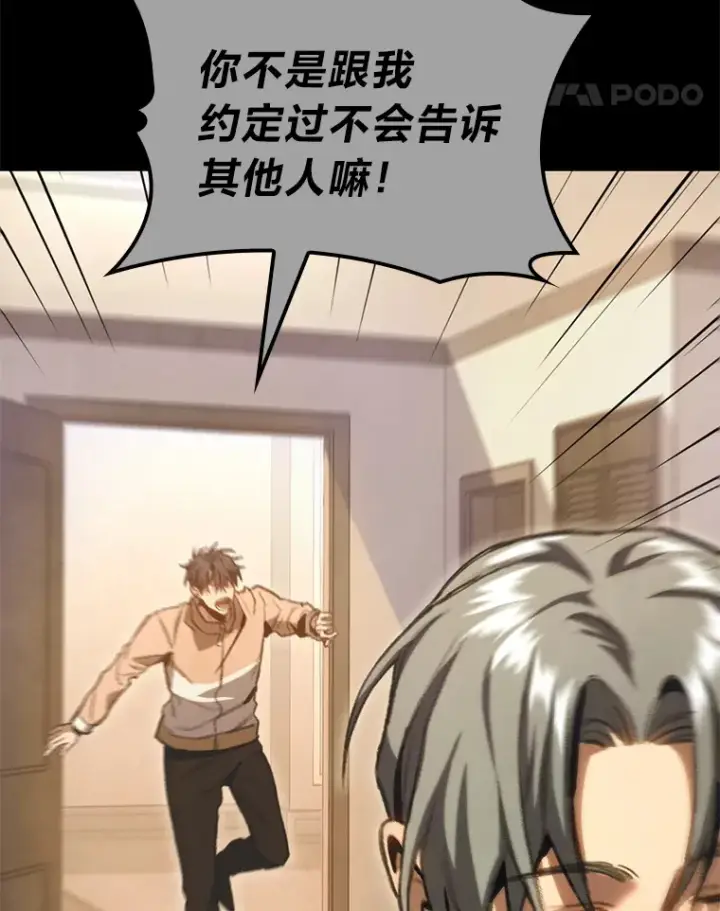 漫画《F级四柱猎人》11.善意的提醒第37张图