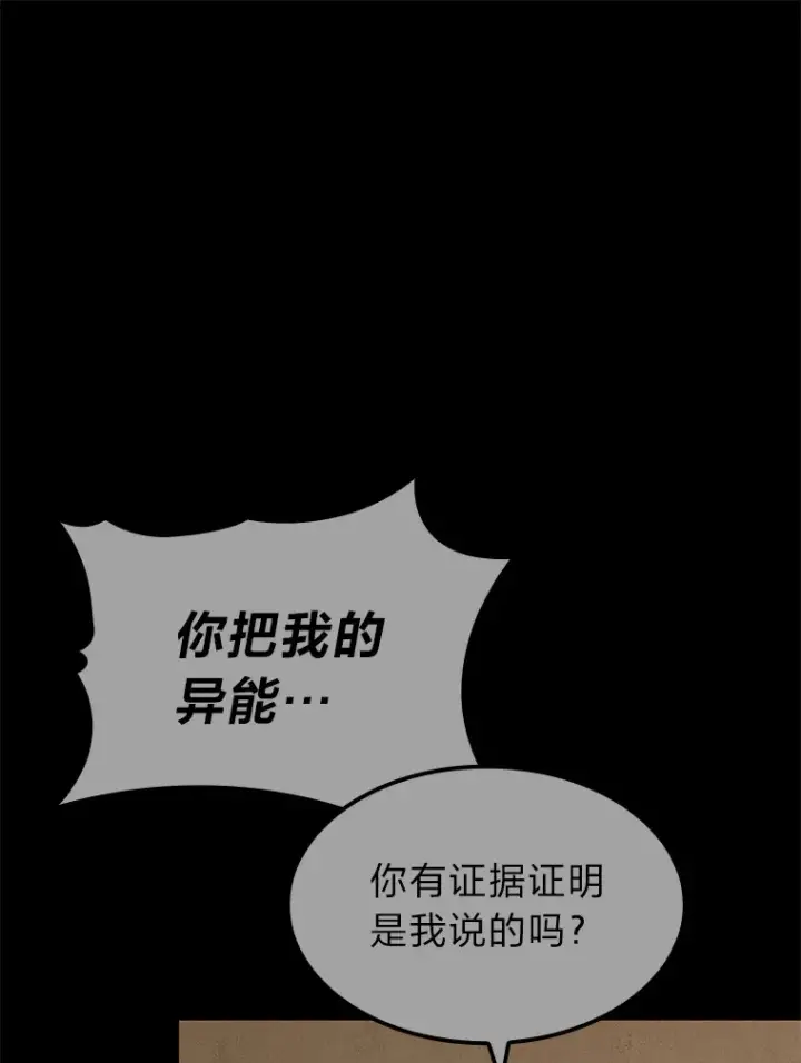 漫画《F级四柱猎人》11.善意的提醒第39张图
