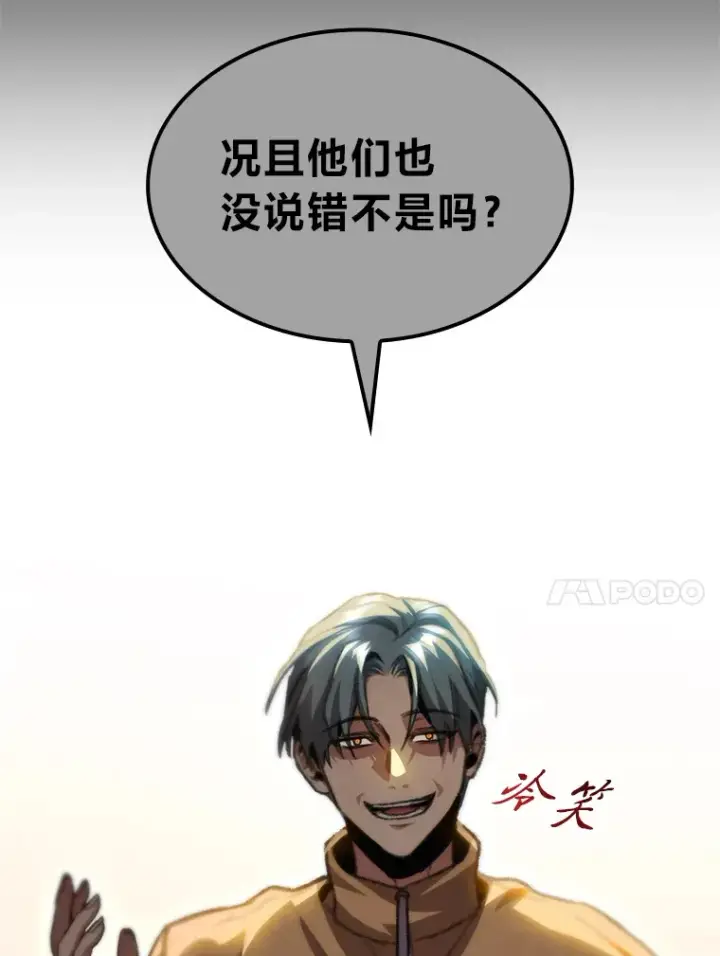 漫画《F级四柱猎人》11.善意的提醒第43张图