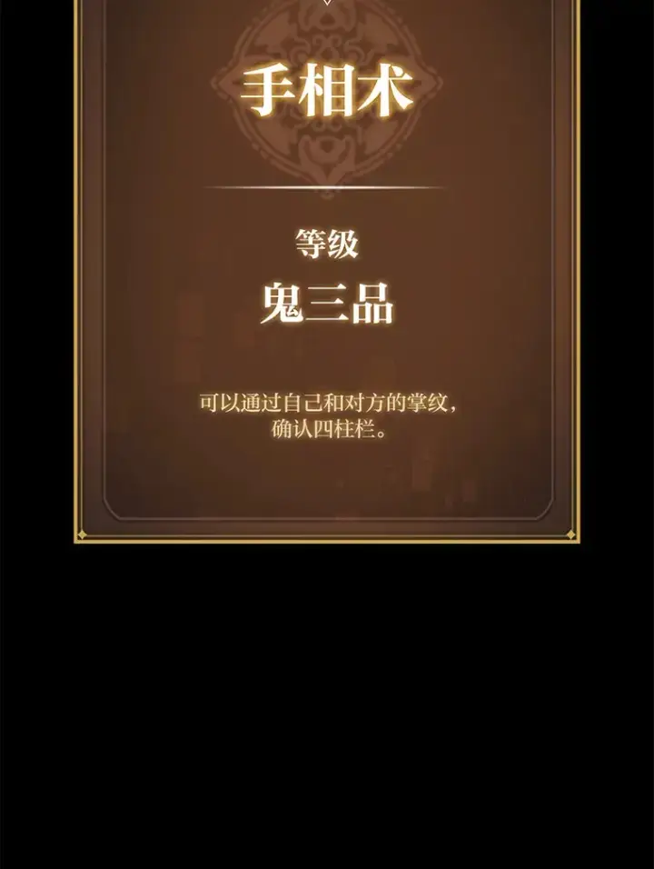 漫画《F级四柱猎人》11.善意的提醒第45张图