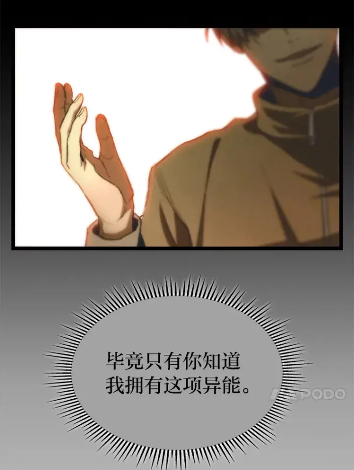 漫画《F级四柱猎人》11.善意的提醒第46张图