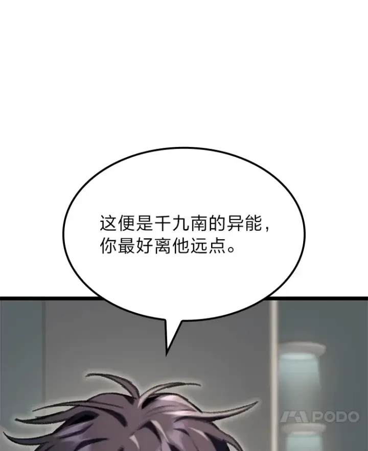 漫画《F级四柱猎人》11.善意的提醒第50张图