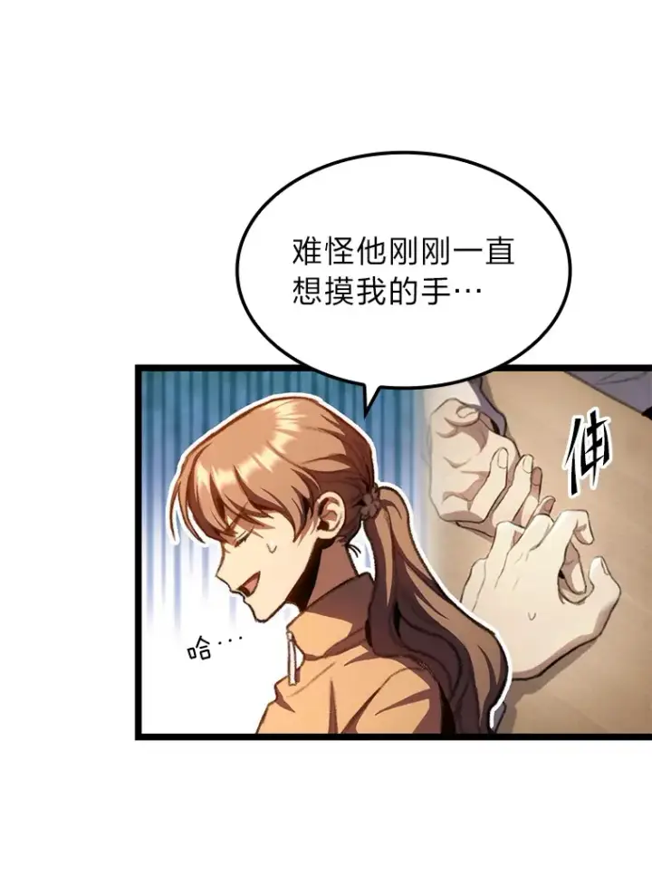 漫画《F级四柱猎人》11.善意的提醒第53张图