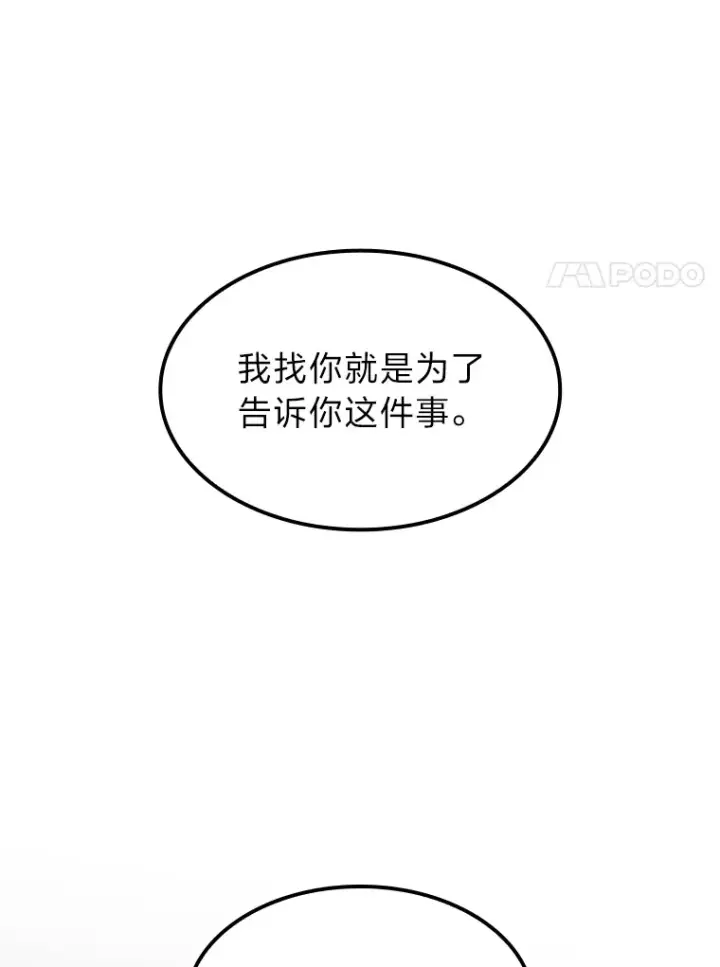 漫画《F级四柱猎人》11.善意的提醒第54张图