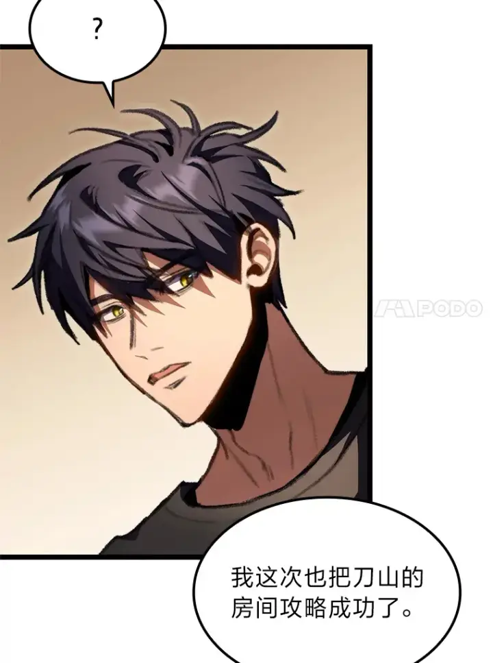 漫画《F级四柱猎人》11.善意的提醒第57张图