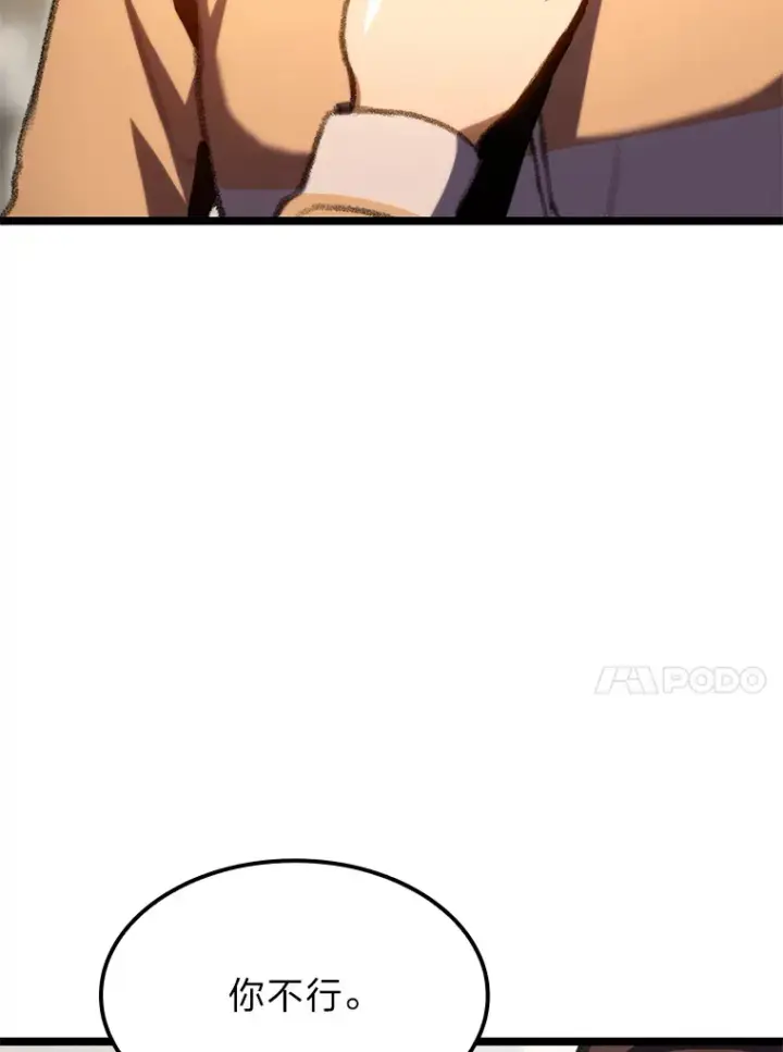 漫画《F级四柱猎人》11.善意的提醒第60张图