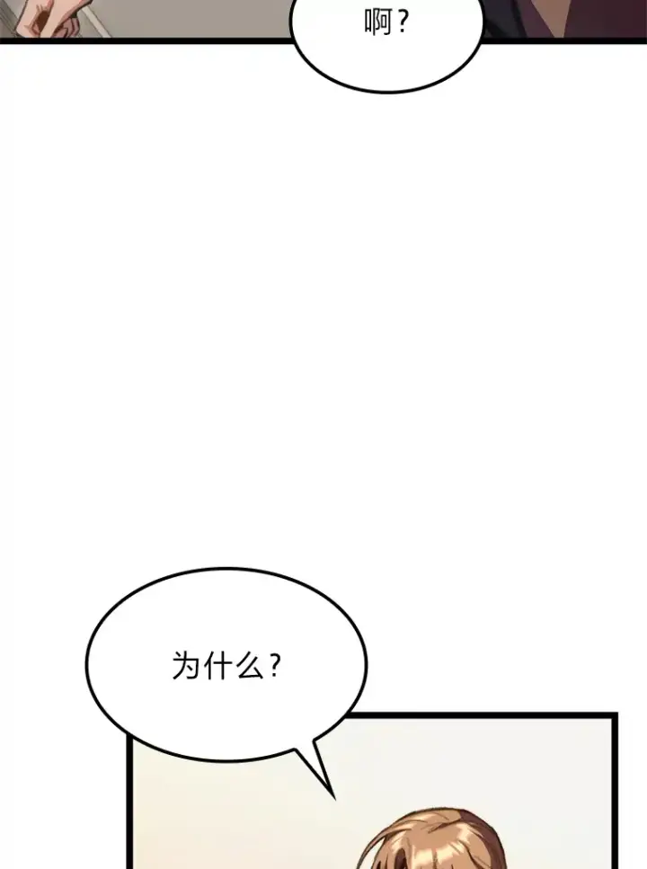 漫画《F级四柱猎人》11.善意的提醒第62张图