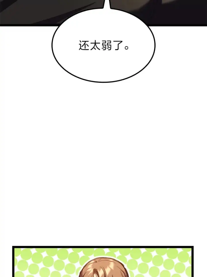 漫画《F级四柱猎人》11.善意的提醒第66张图
