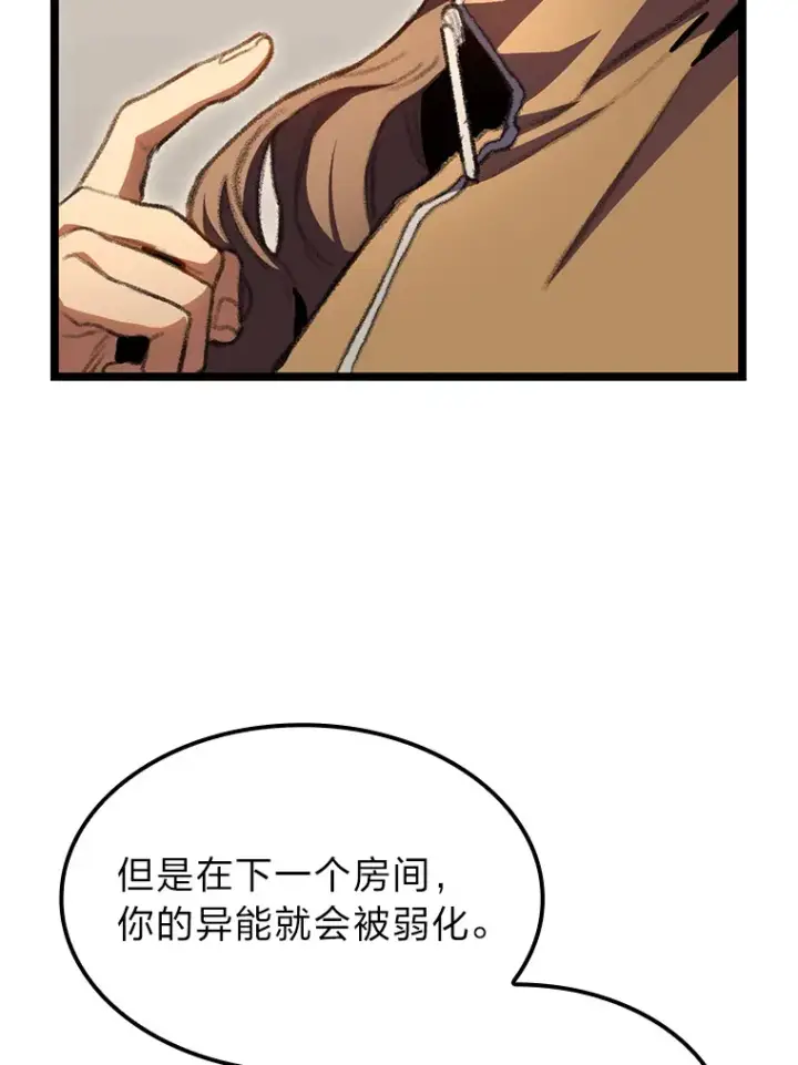 漫画《F级四柱猎人》11.善意的提醒第69张图