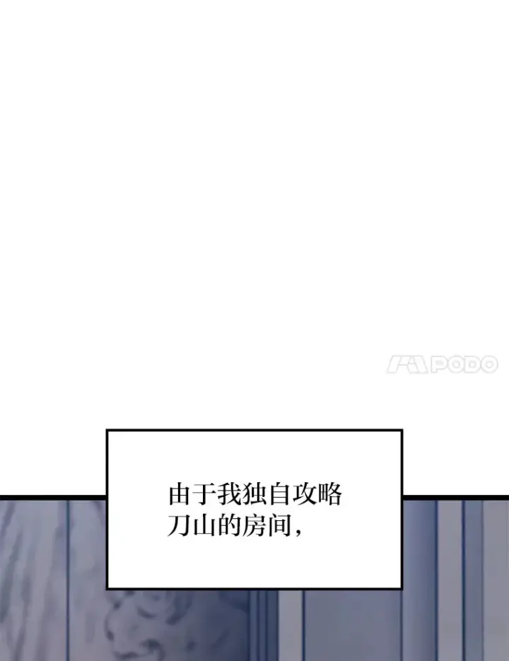 漫画《F级四柱猎人》11.善意的提醒第7张图