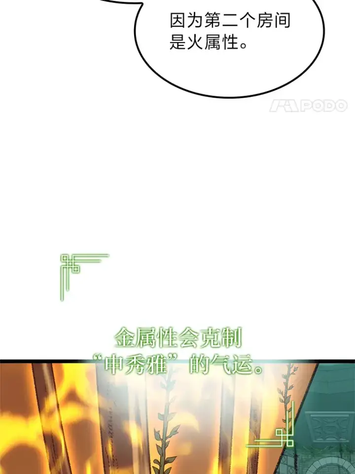 漫画《F级四柱猎人》11.善意的提醒第70张图