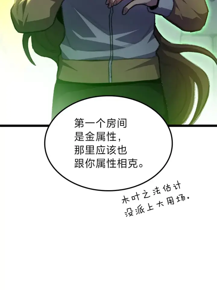 漫画《F级四柱猎人》11.善意的提醒第72张图