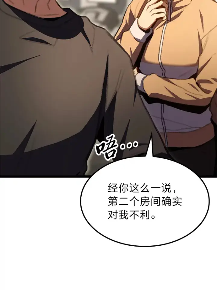 漫画《F级四柱猎人》11.善意的提醒第74张图