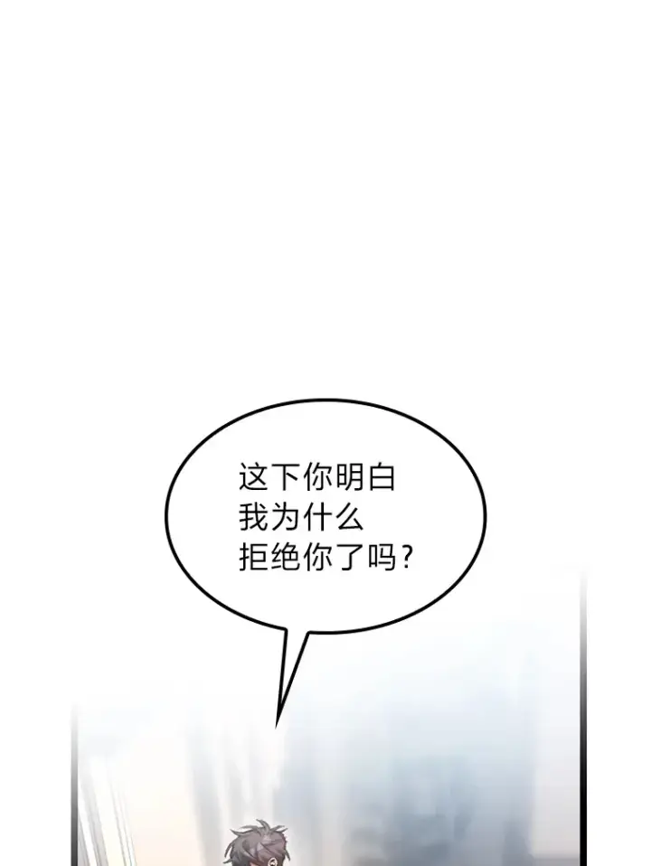 漫画《F级四柱猎人》11.善意的提醒第75张图