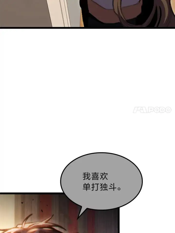 漫画《F级四柱猎人》11.善意的提醒第89张图