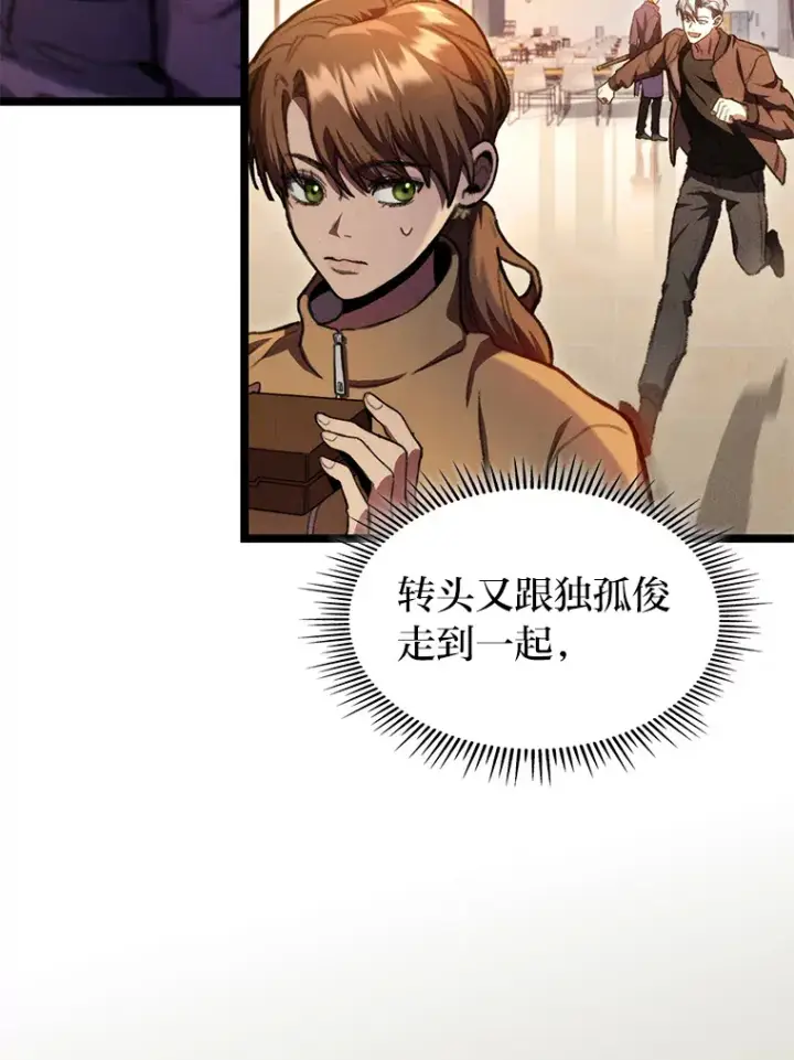 漫画《F级四柱猎人》11.善意的提醒第91张图