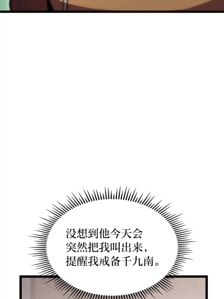 漫画《F级四柱猎人》11.善意的提醒第94张图