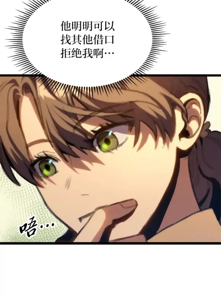 漫画《F级四柱猎人》11.善意的提醒第97张图
