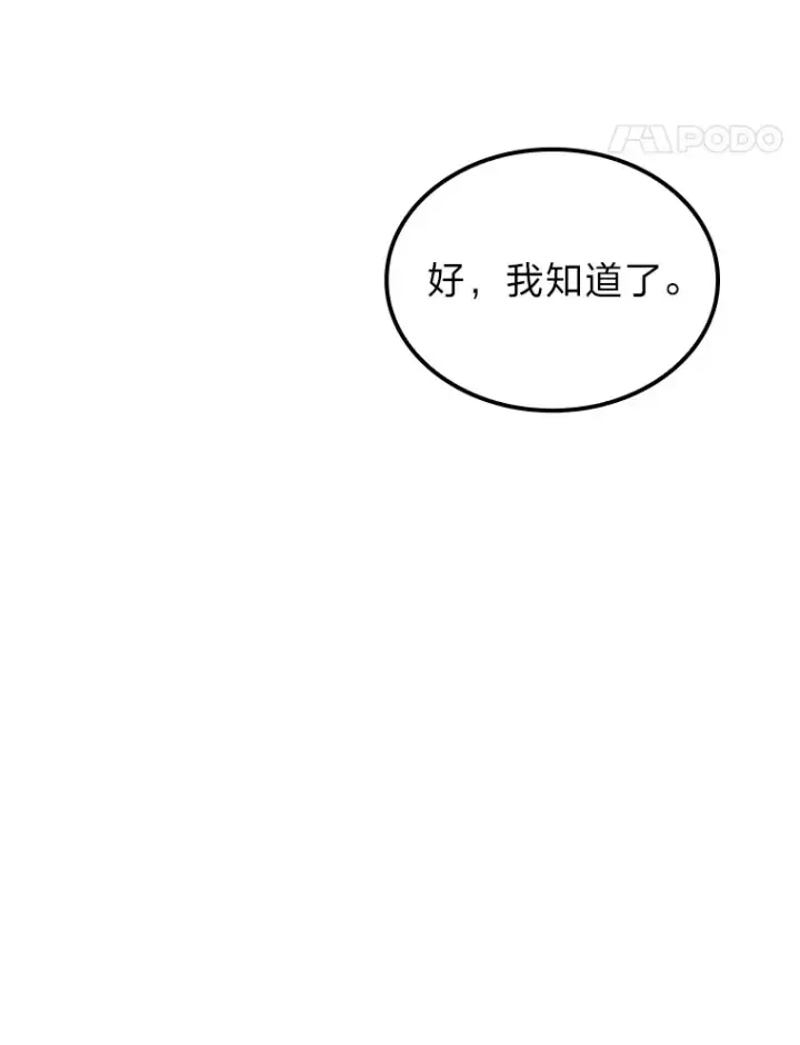 漫画《F级四柱猎人》16.尹冬失踪了？！第101张图