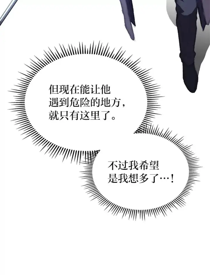 漫画《F级四柱猎人》16.尹冬失踪了？！第106张图